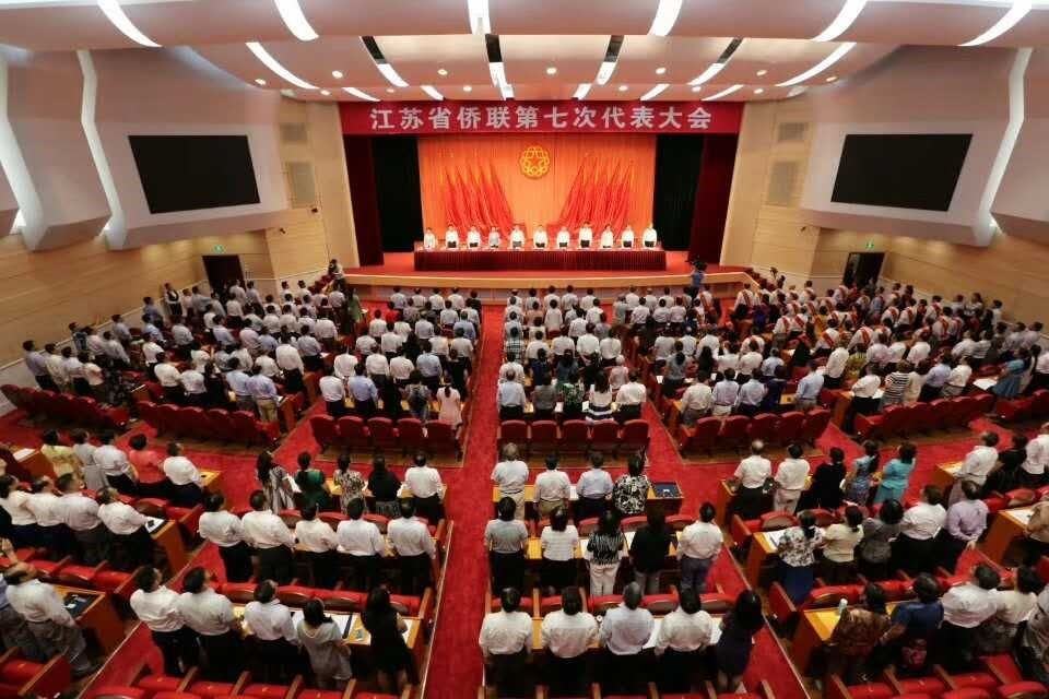 江蘇省僑聯(lián)第七次代表大會(huì)